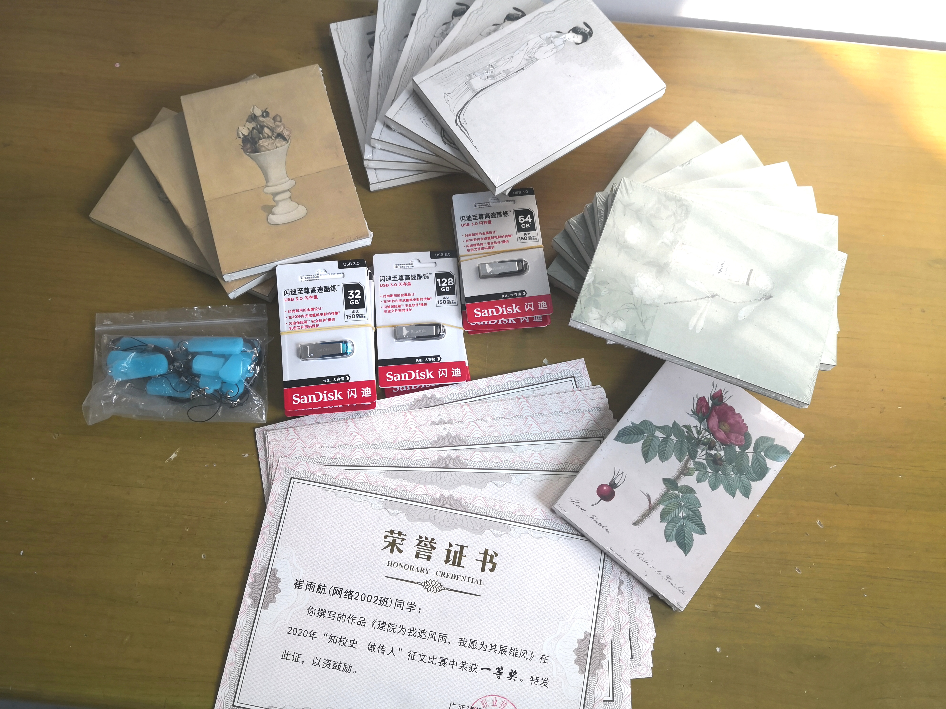 学生荣誉证书与奖品（U盘及精美笔记本）