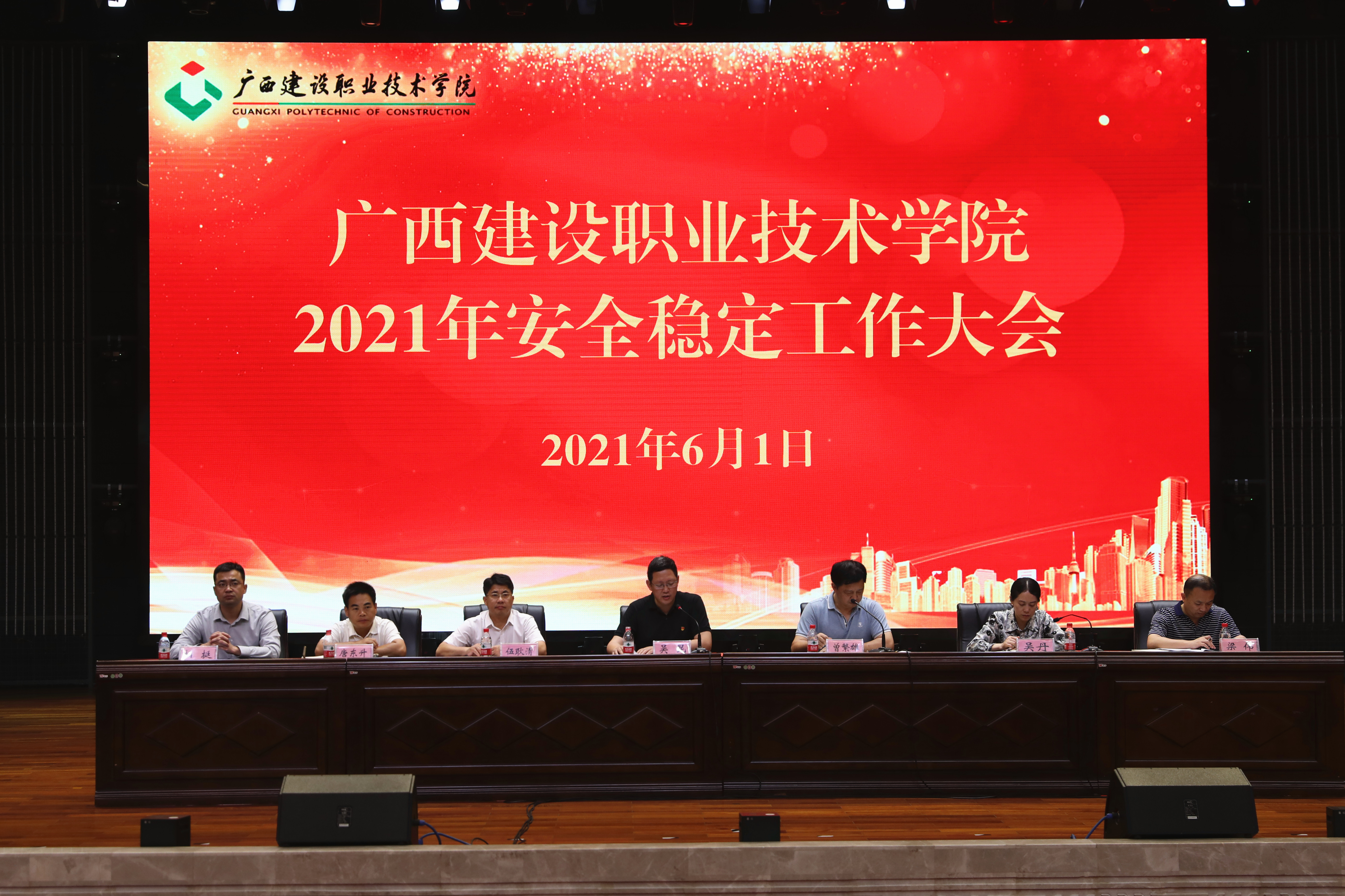 2021年安全稳定工作大会现场