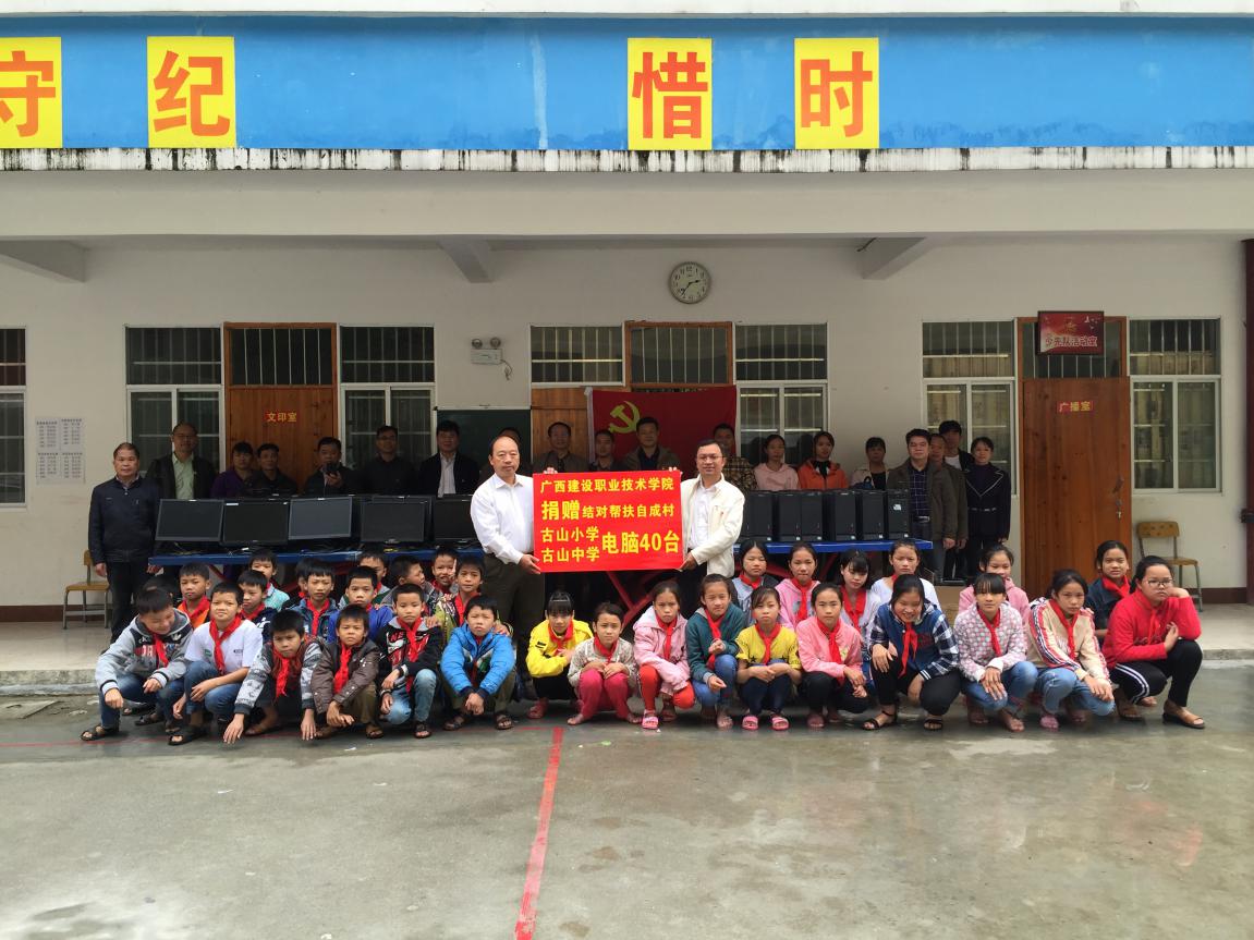 向古山小学捐赠40台电脑
