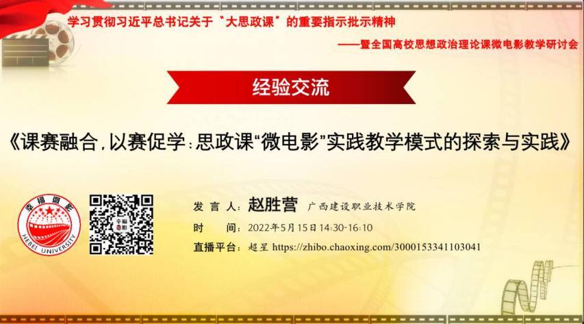 赵胜营副院长做“课赛融合、以赛促学”的经验交流