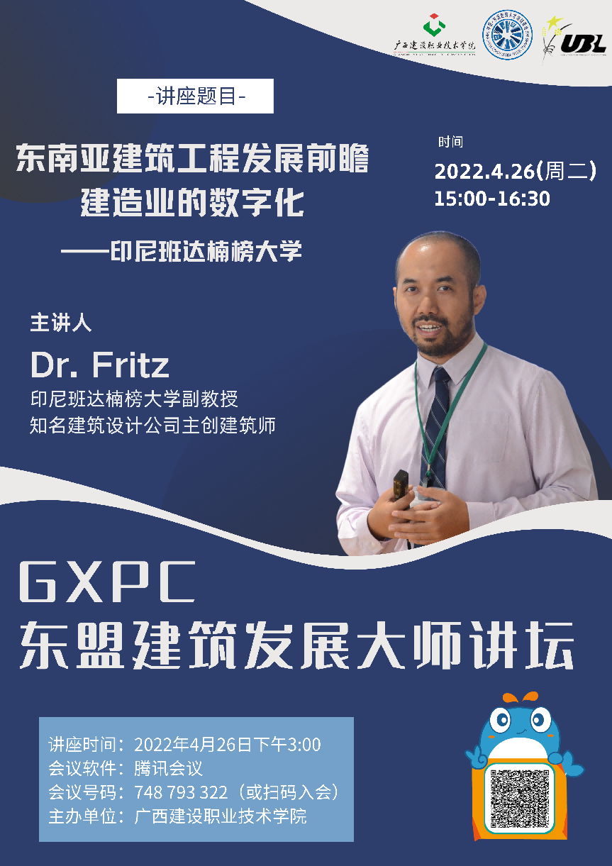 印度尼西亚班达楠榜大学副教授Mr.Fritz授课讲座海报