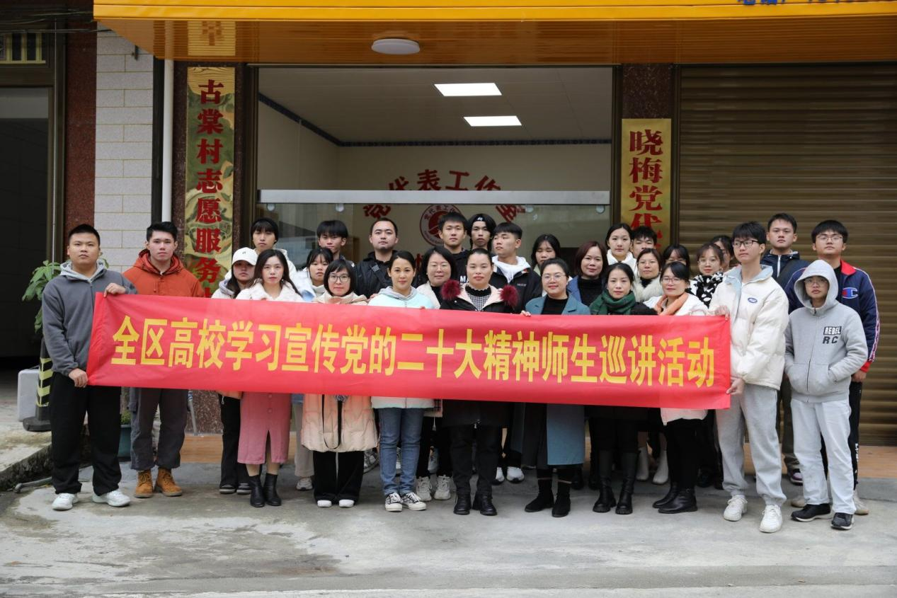 黄海莲老师带领广西建设职业技术学院师生到马山县古棠村与党代表潘晓梅面对面