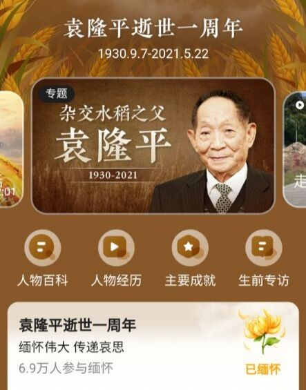 师生参与网上缅怀活动