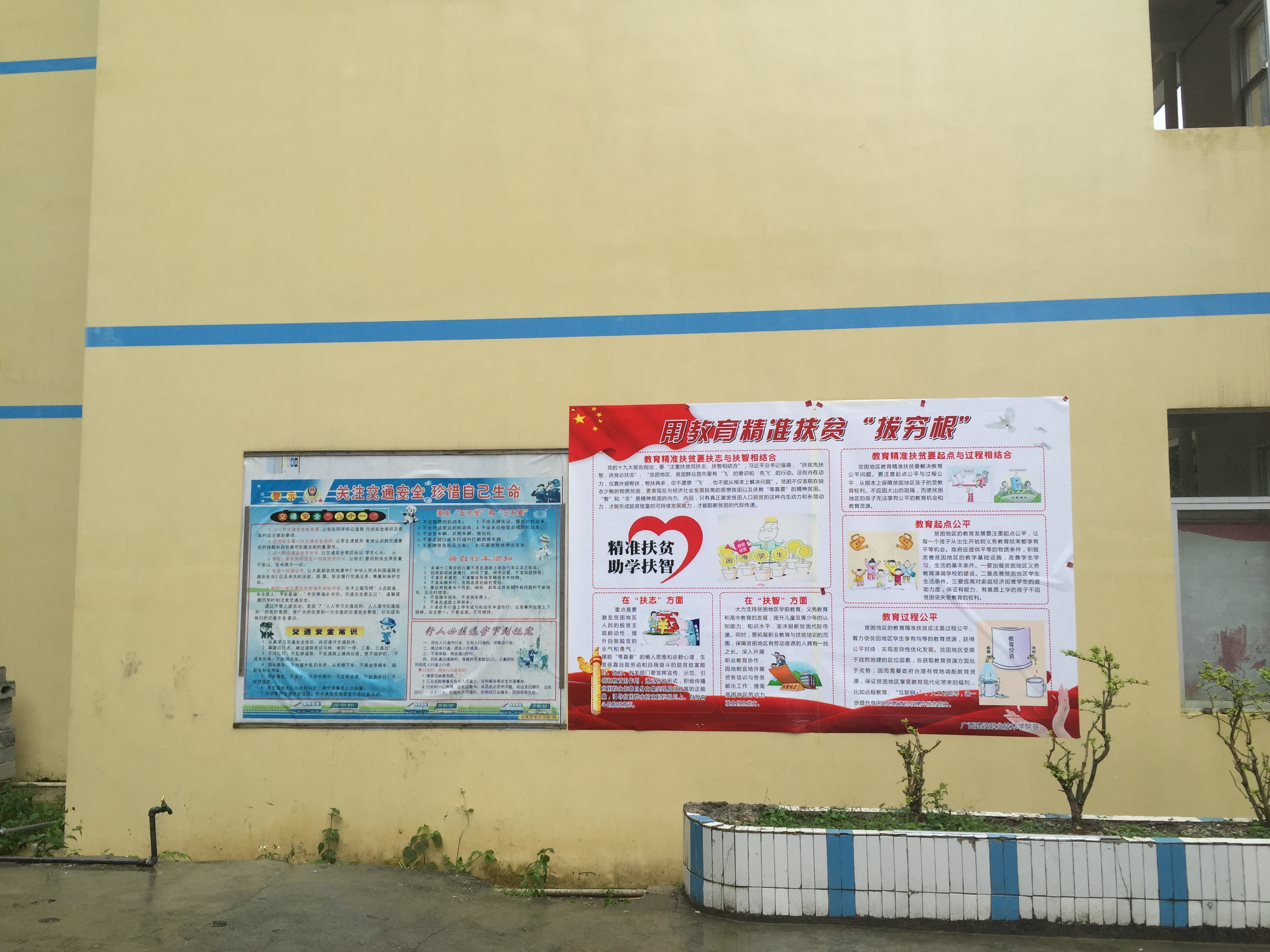 在古山小学设立“用教育精准扶贫‘拔穷根’”主题宣传栏