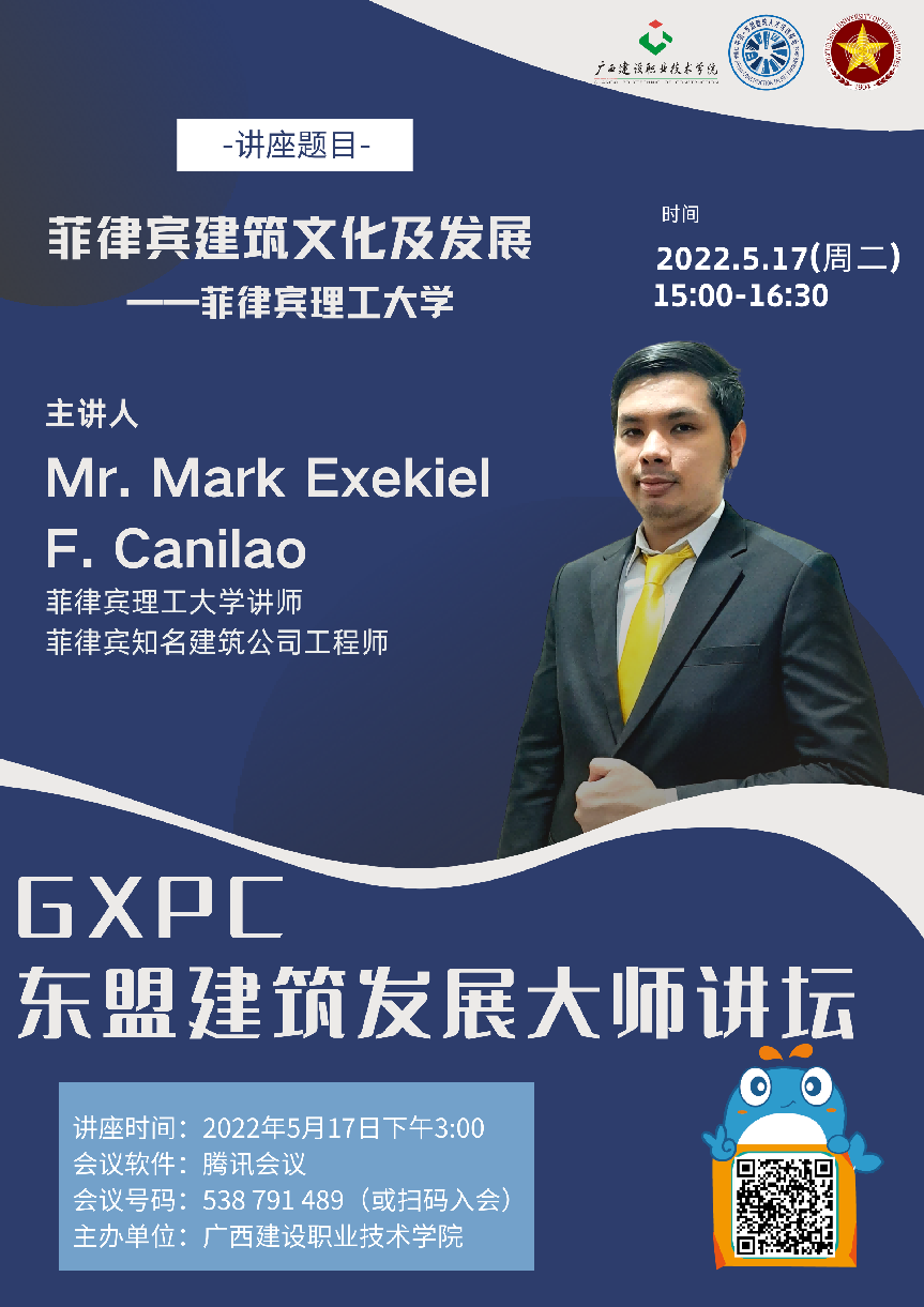 菲律宾理工大学讲师，注册土木工程师Mr.Mark Exekiel F.Canilao授课讲座海报