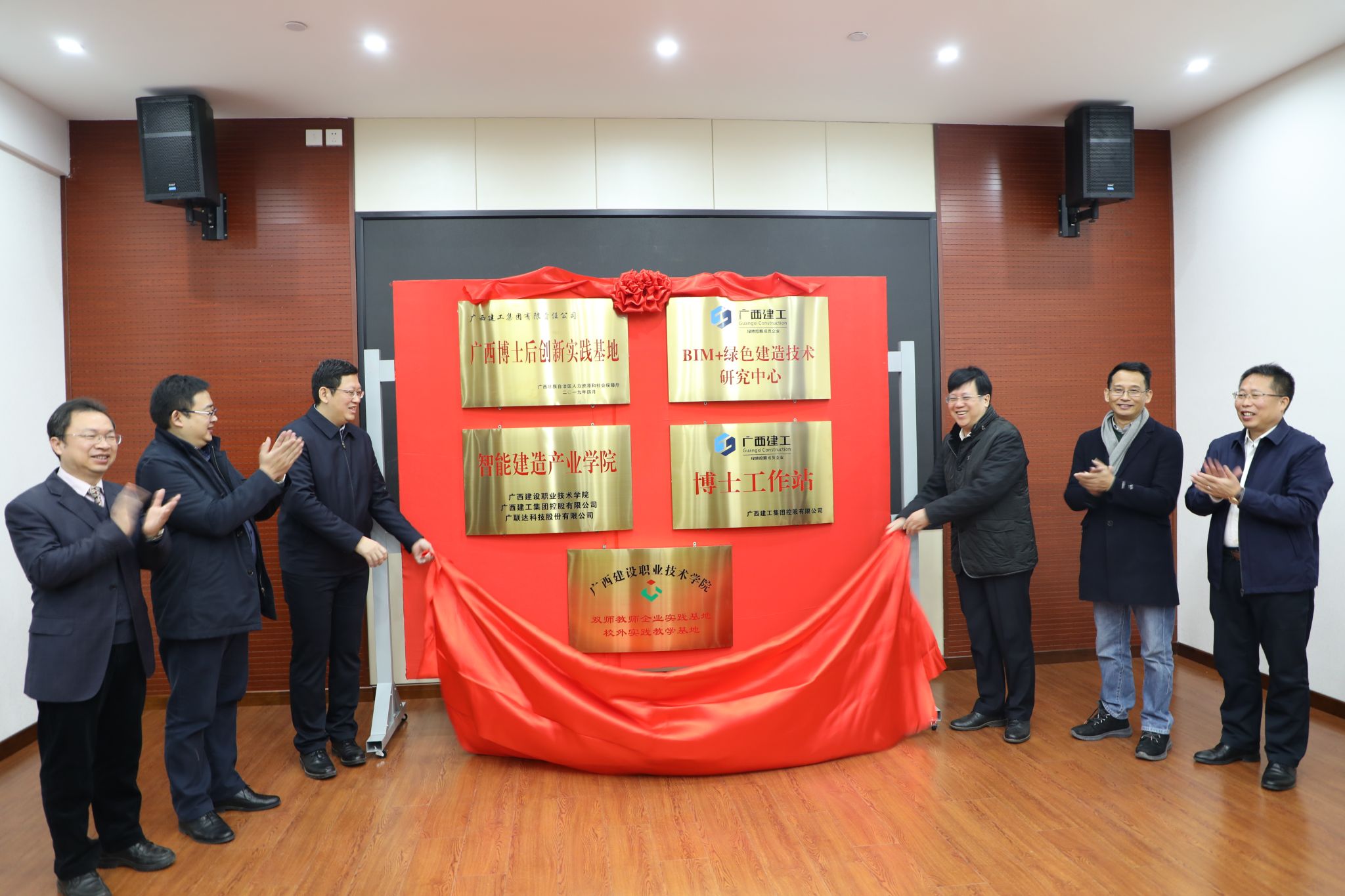 “智能建造产业学院”揭牌仪式