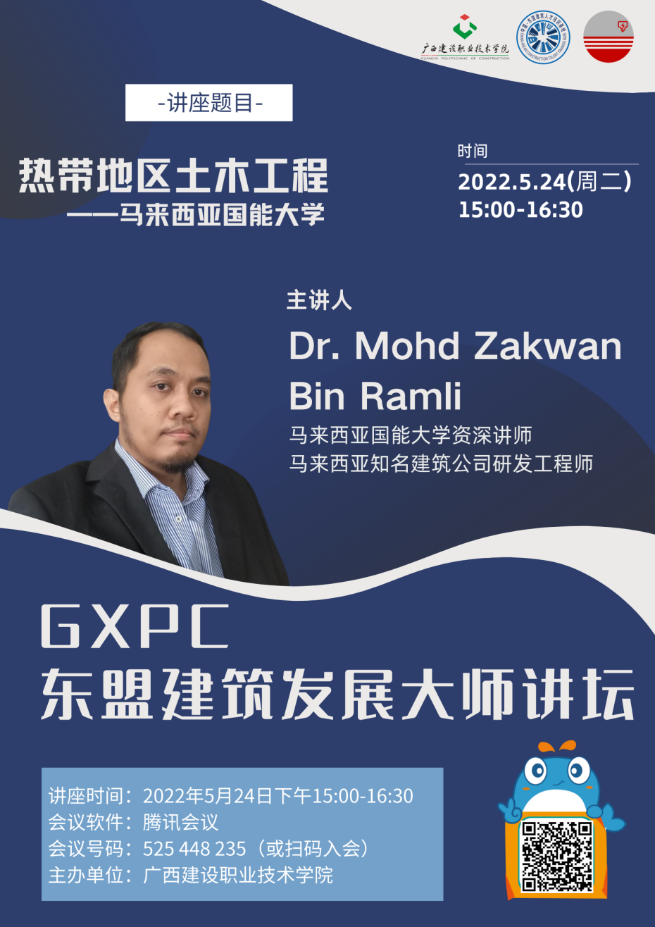 马来西亚国能大学讲师Mr.Mohd Zakwan Bin Ramli授课讲座海报