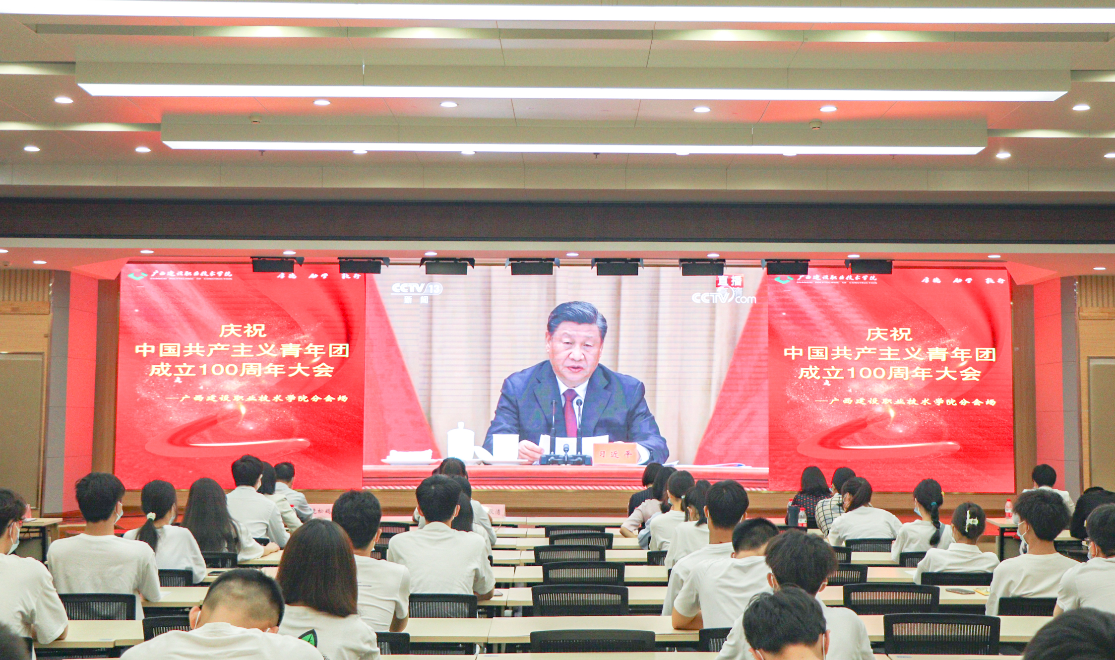 我校师生集中收看庆祝中国共产主义青年团成立100周年大会